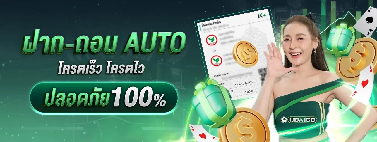 uba168 รองรับวอเลท